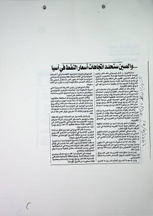 الصين ستحدد اتجاهات أسعار النفط في آسيا